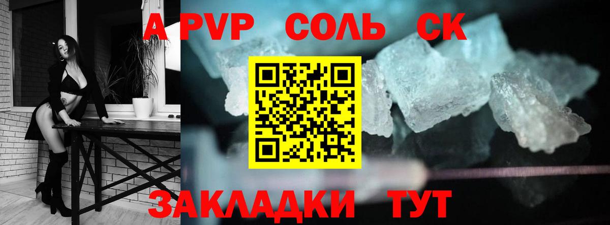 Альфа ПВП кристаллы Североморск