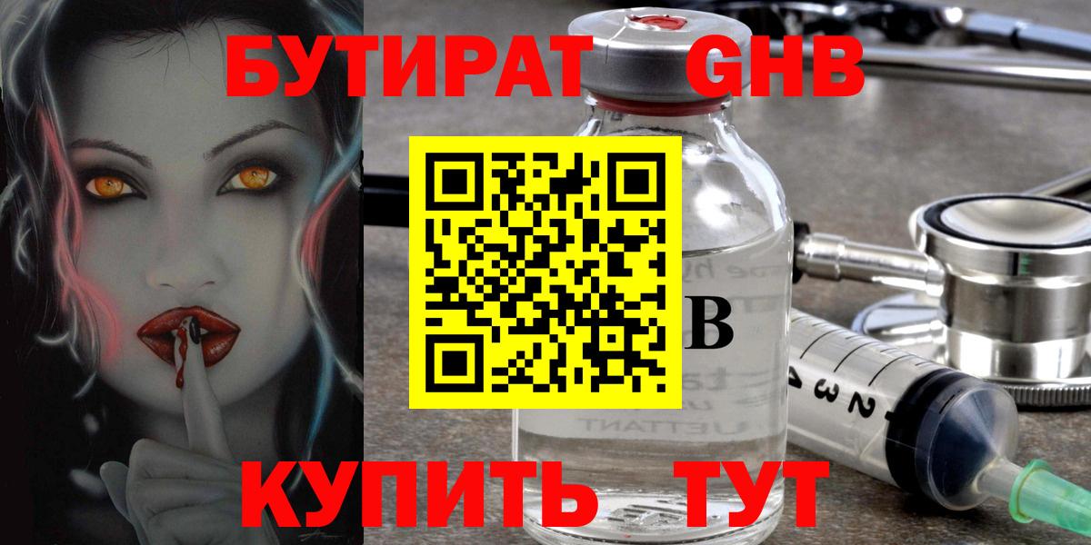 Бутират бутик Североморск