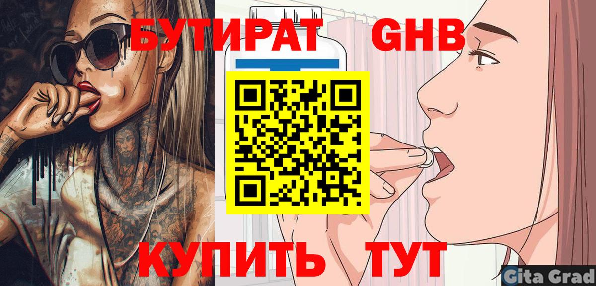 Бутират  Бутират оксана  Вход с VPN  Североморск 