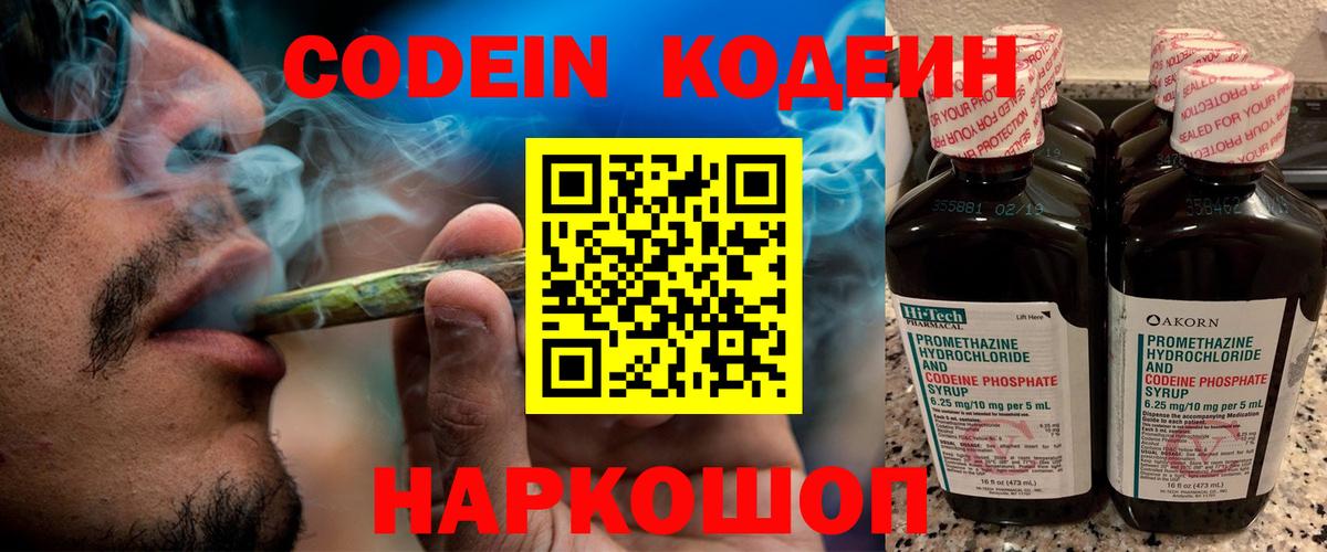 Codein Purple Drank Североморск