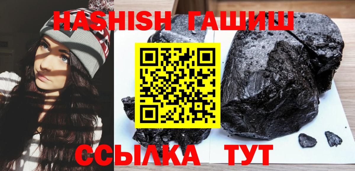 ГАШ VHQ  Гашиш 40% ТГК  Вход с VPN  Североморск 