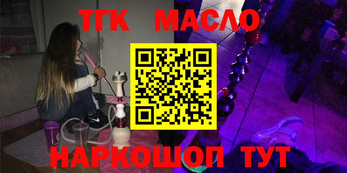 Североморск  ТГК концентрат  Дистиллят ТГК концентрат  Вход с VPN 